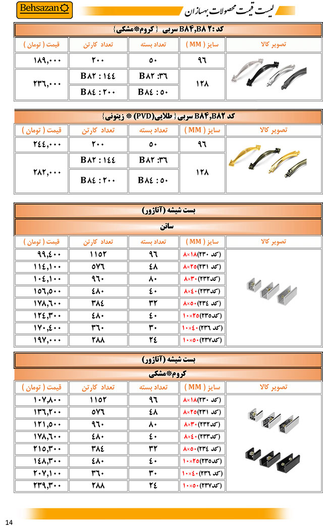 لیست قیمت بهسازان صفحه14